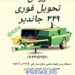 بیلر جاندیر صفر خشک