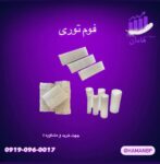 قیمت و خرید فوم توری پلی اتیلن میوه | انواع فوم