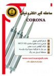 مشاوره،طراحی ، تولید و اجرای سیستم صاعقه گیر