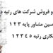 فروش شرکت رتبه 2 راه سازی ، 2 راه