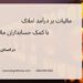 مالیات بر درآمد املاک ، با کمک حسابداران مالیاتی