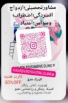 کلینیک روانشناسی حقیق