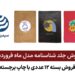 فروش جلد شناسنامه ویژه ماه فروردین