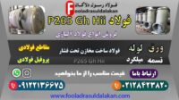 فولاد p265gh hii-ورق آلیاژی