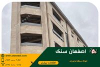 سنگ-تراورتن