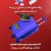 مهاجرت تحصیلی – تحصیلی در خارج