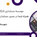 موسسه حسابداری کارگشا ، همراه شما در مسیر حسابداری و مالی