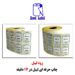 چاپ و طراحی لیبل های تبلیغاتی ارزان و فوری
