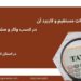 مالیات مستقیم و کاربرد آن در کسب وکار و مشاغل