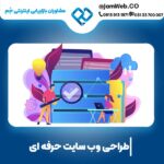 طراحی سایت در قزوین با گروه جَم