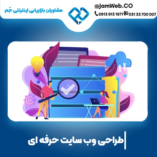 طراحی سایت در قزوین با گروه جَم
