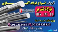 قیمت فولاد تند بر