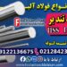 فولاد تندبر- فولاد HSS-فولاد D2-فولاد T4-قیمت فولاد تند بر