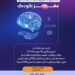 همایش کشوری کلید های طلایی مغز کودک