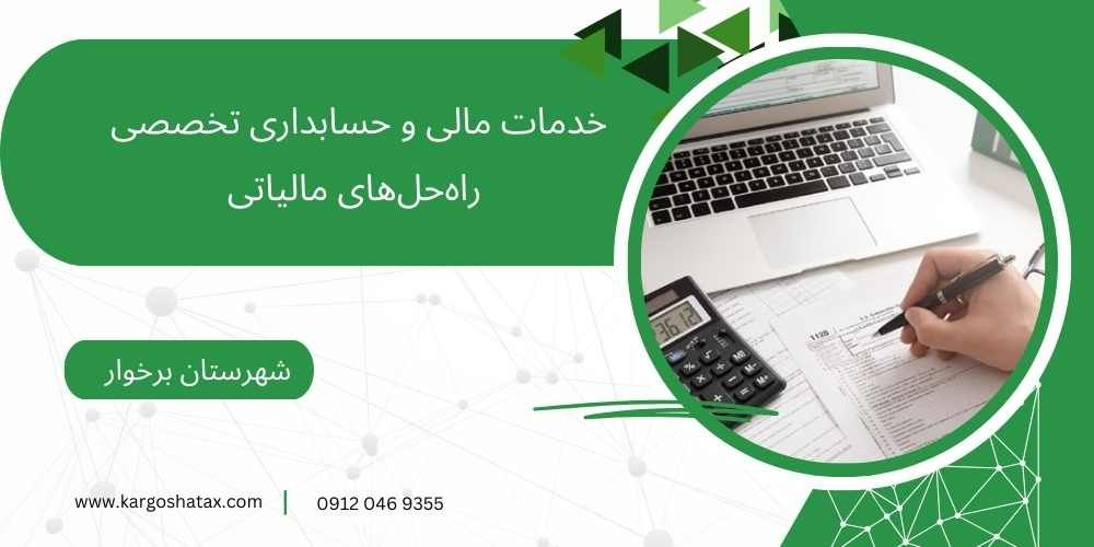 خدمات مالی و حسابداری تخصصی ، راهحلهای مالیاتی