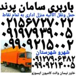 باربری پرندبار(اتوبار پرندبار) نیسان وانت کامیون پرندبار