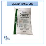 پودر سولفات آلومینیوم