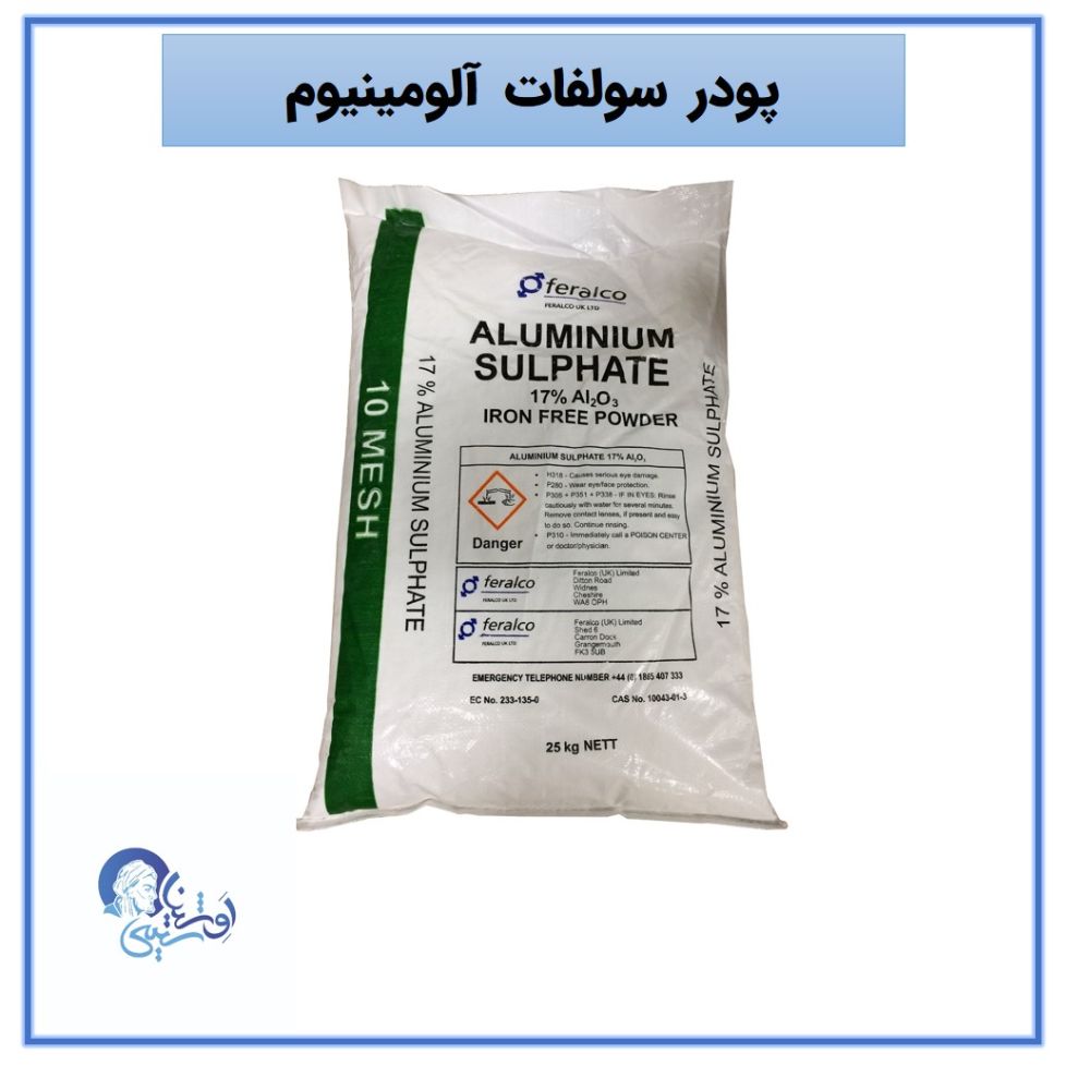 پودر سولفات آلومینیوم