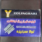 لولا سرنیزه ذوالفقاری