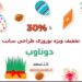 تخفیف ویژه نوروزی طراحی سایت و سئو تا 1 اسفند ماه