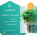 دوره پرورش سبزیجات خانگی