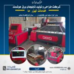خدمات برش لیزر و قطعه سازی