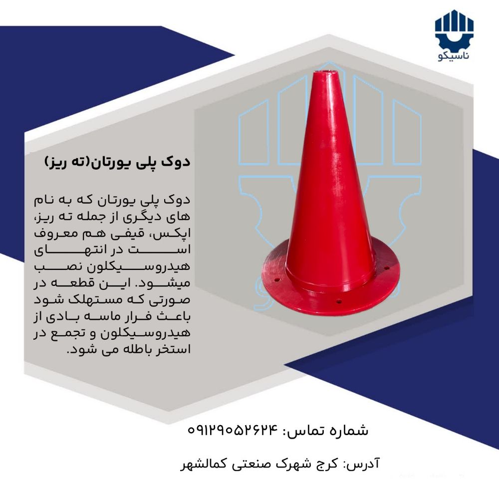 دوک 48