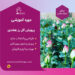 آموزش گل رزبا مدرک معتبر
