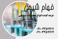 فروش بوتانول به صورت خرد و عمده-فهام شیمی
