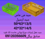 سبد ارسیل، سبد چهاردسته، سبد لبنیات
