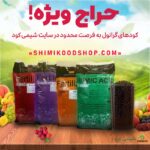 تخفیف ویژه هیومیک اسید گرانول در سایت شیمی کود