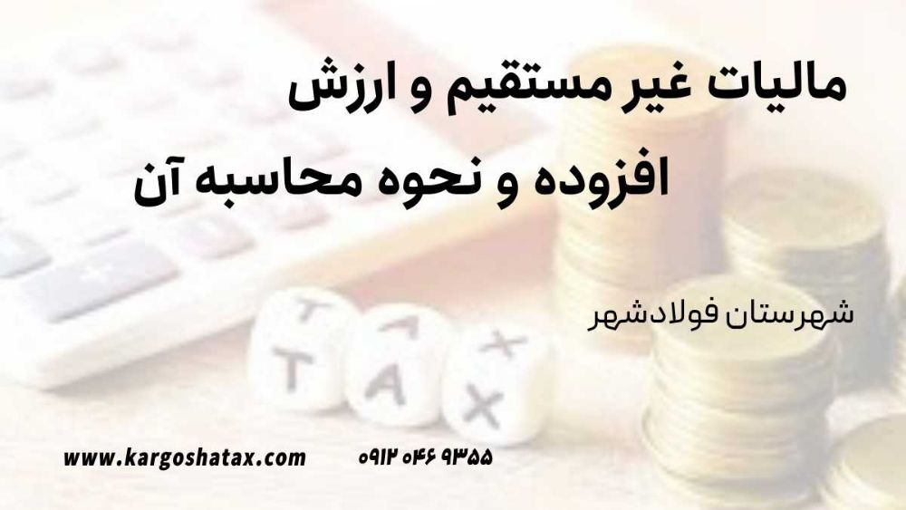 افزوده و نحوه محاسبه آن