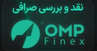 ثبت نام در صرافی فینکس و جایزه ۵۰ هزارتومنی