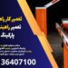 تعمیر کار راهبند درد فسا، تعمیر راهبند اتوماتیک پارکینگ در فسا