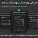 طراحی وب سایت ویژه شب عید
