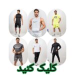 تولیدی لباس ورزشی  منیریه اسپرت