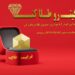 زندگیت رو طلا کن