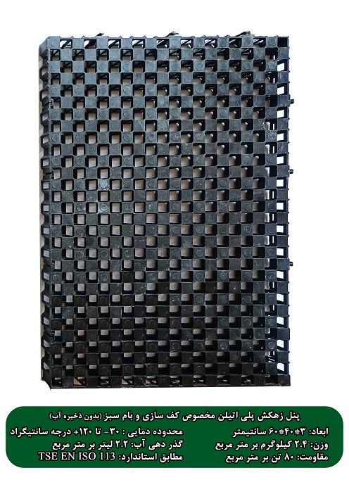پنل زهکش 1000گرم
