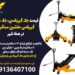 قیمت جک گیربکسی، جک بالابر گیربکس ماشین سنگین در صفا شهر