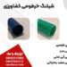 فروش شیلنگ خرطومی در افرا صنعت راسا – کیفیت بی‌رقیب، قیمت رقابتی!