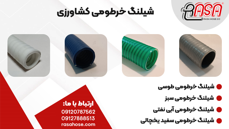 شیلنگ خرطومی