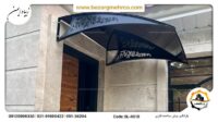 تولید بارانگیر فلزی پیچ و مهره ای