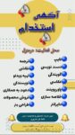 استخدام وکارانلاین