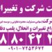 ثبت شرکتها و موسسات غیر تجاری