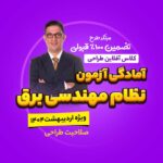 آگهی سایت برق طراحی1 (1)