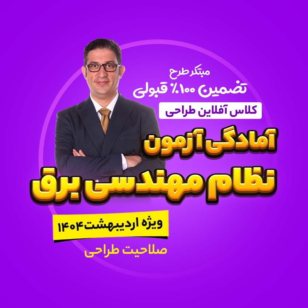 آگهی سایت برق طراحی1 (1)