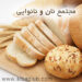 نرم افزار حسابداری نانوایی و مجتمع نان