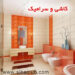 نرم افزار حسابداری  کاشی و سرامیک سیبا