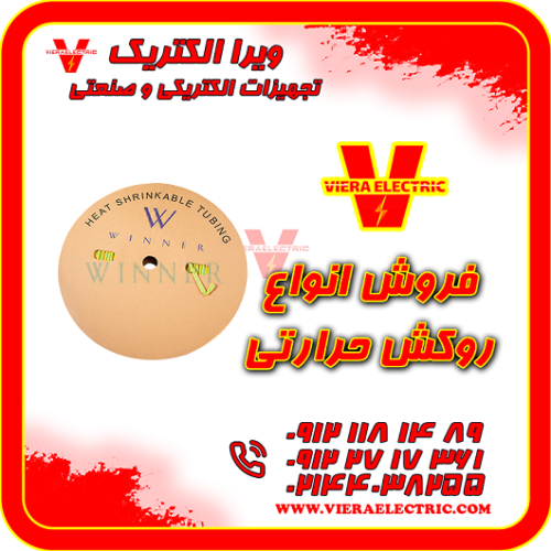 روکش حرارتی09121181489-250