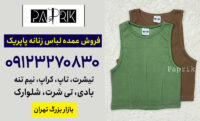 فروش عمده تاپ و تیشرت زنانه